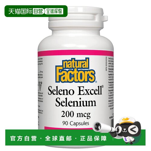 加拿大直邮Natural Factors Seleno Excell 硒 200 微克（90 粒胶