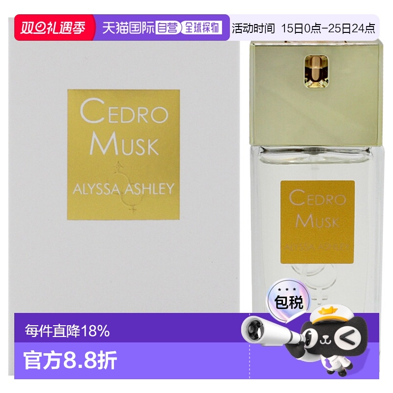 美国直邮Alyssa Ashley艾丽莎雪松馥郁淡香精男女通用香水ED正品