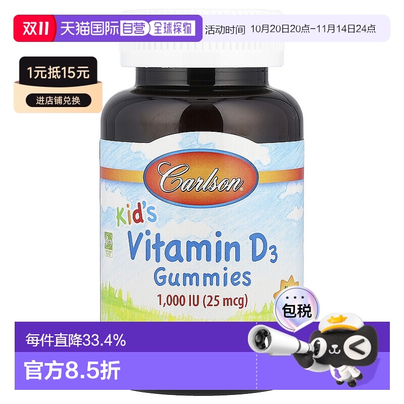香港直发carlson labs儿童维生素D3软糖天然水果味60粒