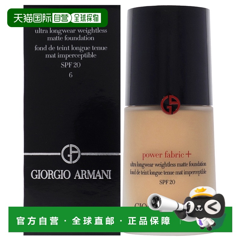 美国直邮Giorgio Armani权力长效遮瑕粉底液女士粉底-30ml矿物