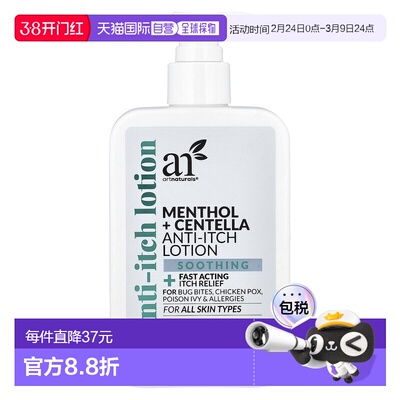 香港直邮artnaturals,薄荷醇+积雪草缓解瘙痒乳液，适合所有正品
