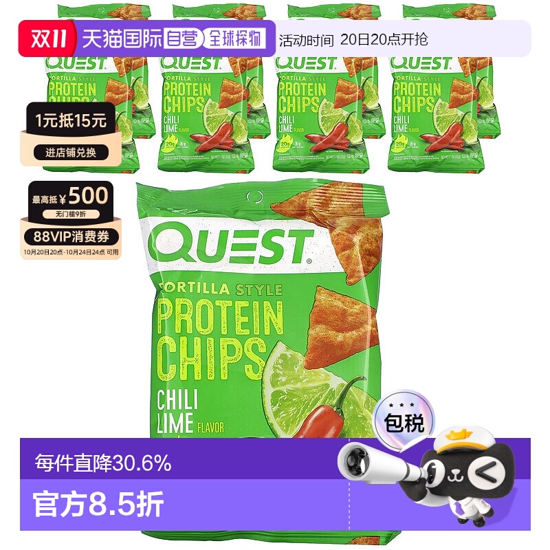 香港直邮Quest Nutrition 玉米饼蛋白质薯片浓郁辣椒酸橙 8袋/包