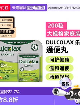 美国直邮Dulcolax乐可舒通便丸比沙可啶便秘润肠排宿便清肠200粒