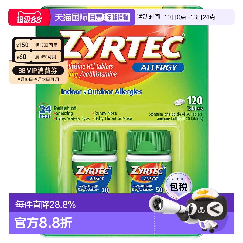 美国直邮Zyrtec抗过敏片室内室外过敏呼吸道过敏流鼻涕眼睛过敏图片