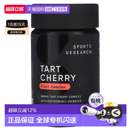香港直发Sports Research酸樱桃浓缩凝胶无糖零卡路里滋补60粒