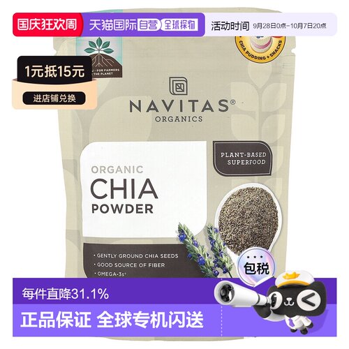 香港直邮Navitas Organics有机奇亚籽粉8 盎司（227 克）代餐冲泡