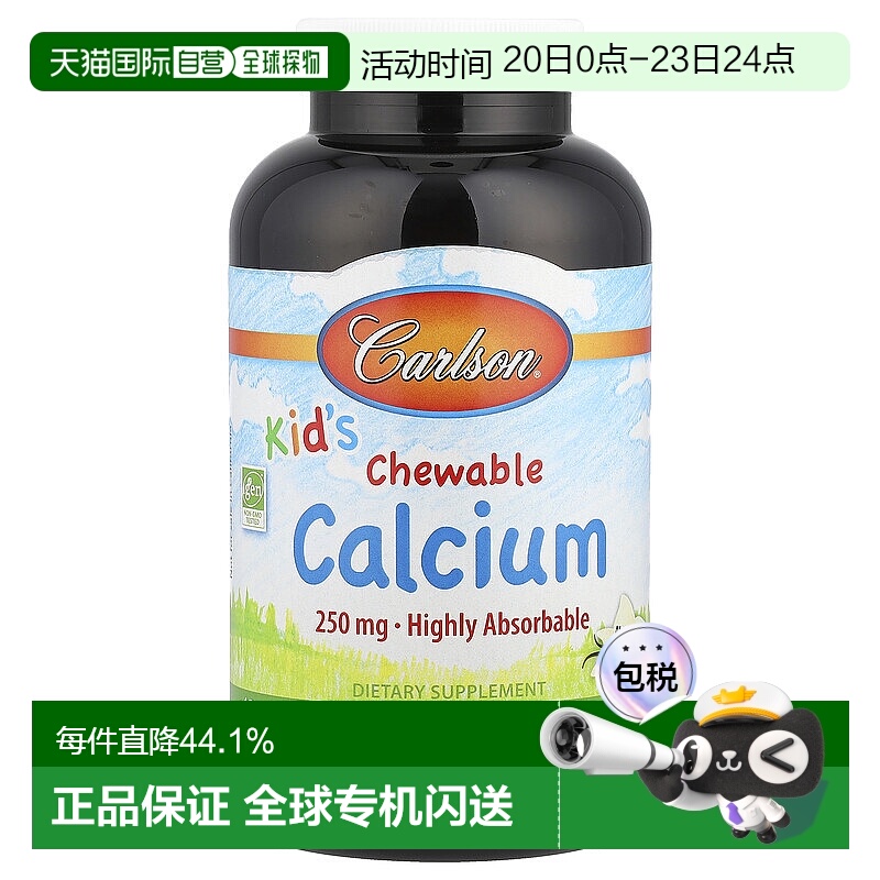 香港直发carlson labs儿童咀嚼钙天然香草味120片