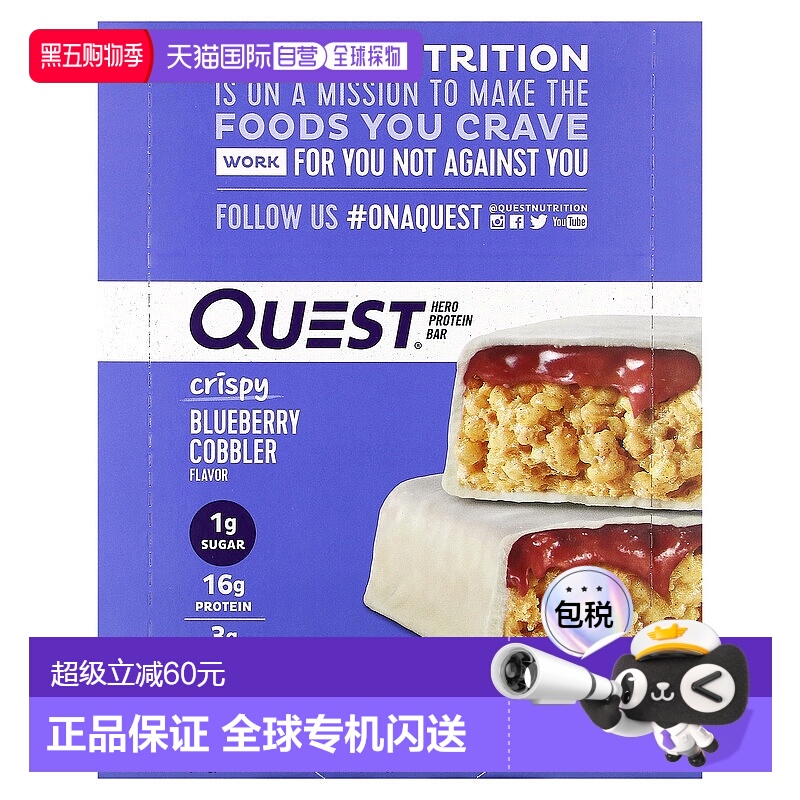 香港直发Quest Nutrition蓝莓脆皮蛋白棒低碳低脂高蛋白12条混合