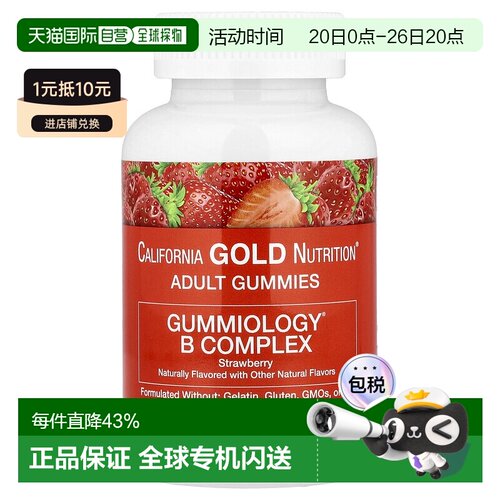 香港直发California Gold Nutrition,B Complex 软糖，无明胶、无