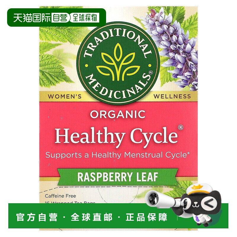 香港直发Traditional Medicinals茶叶有机健康周期树莓叶草本