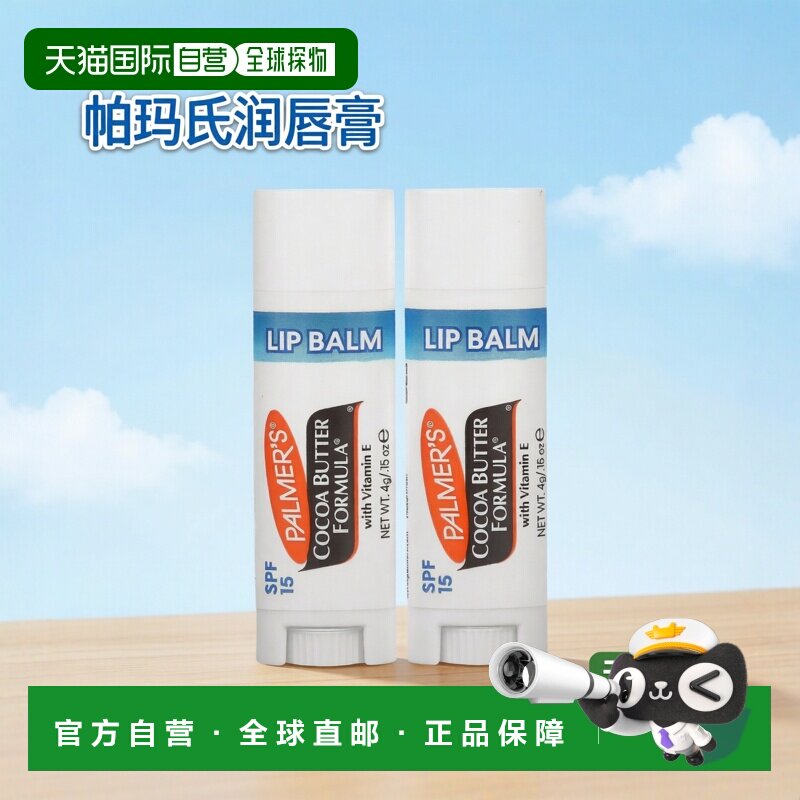 香港直邮palmer's帕玛氏润唇膏保湿补水2支正品