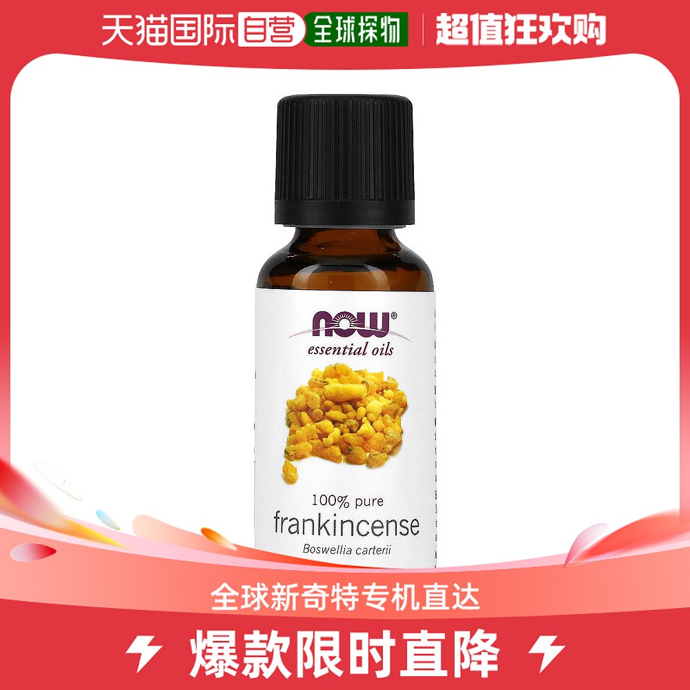 美国直邮NOW诺奥乳香精油放松心情按摩身体30ml