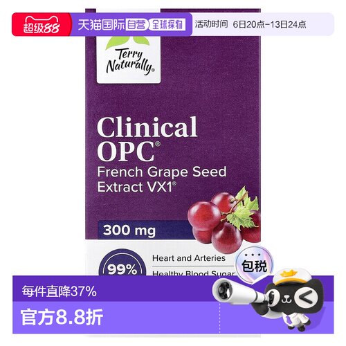 香港直发terry Naturally原花青素胶囊60粒葡萄籽提取物保健品