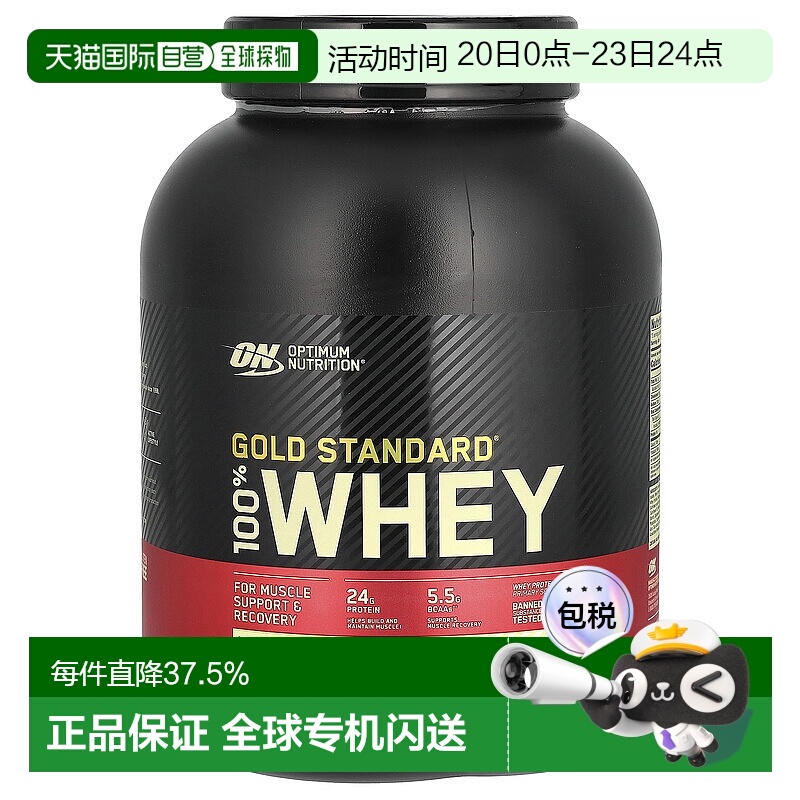 香港直发Optimum Nutrition全乳清蛋白粉快速吸收冲饮方便2268g