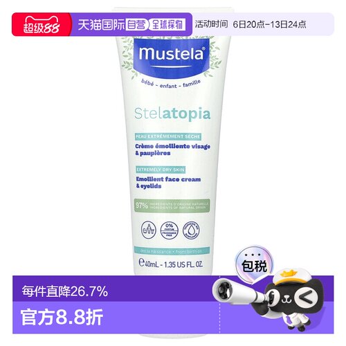 香港直发Mustela妙思乐面霜婴儿补水保湿滋润秋冬40ml