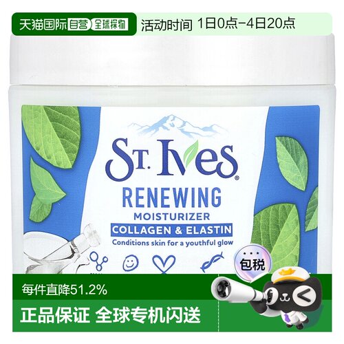香港直邮St. Ives圣艾芙面霜含胶原蛋白弹性蛋白滋润283g正品