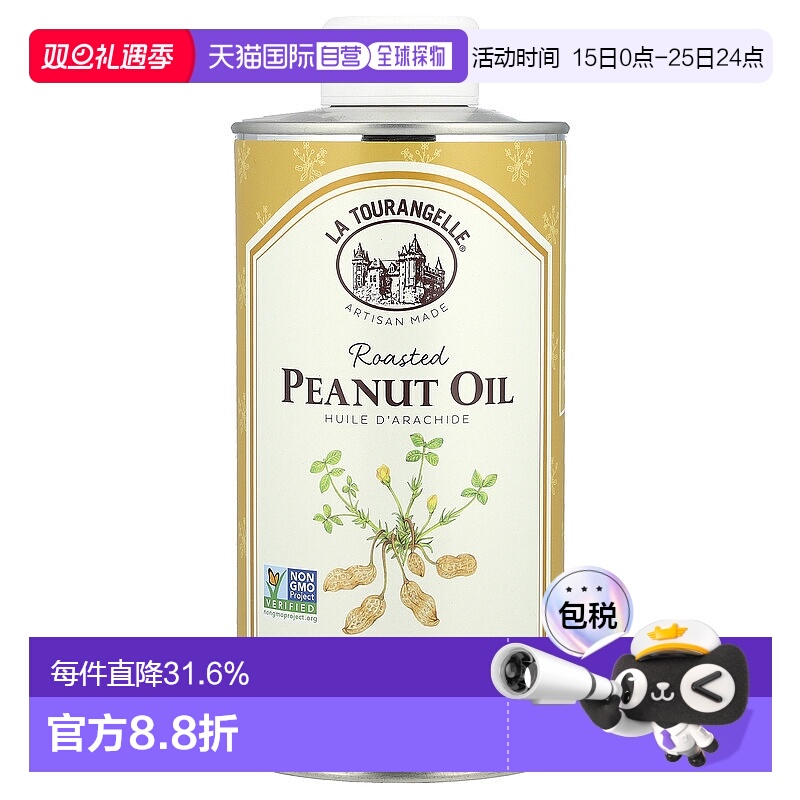 香港直发拉杜蓝乔烤花生油风味浓郁芳香无钠无双酚A无麸质500ml