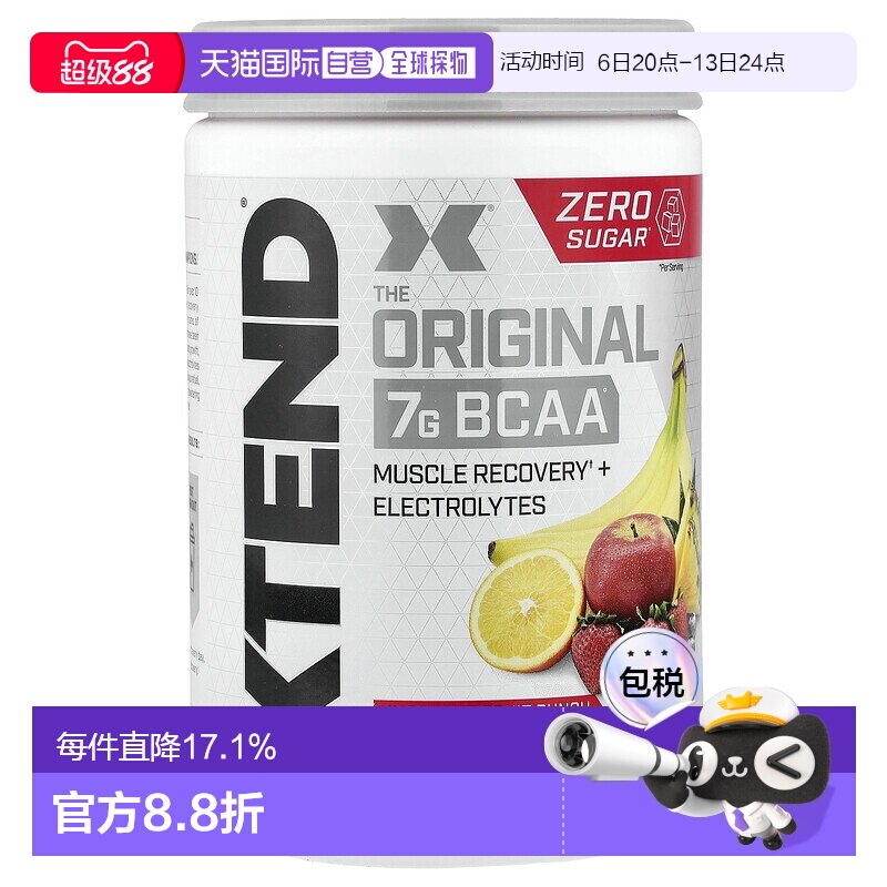 香港直发xtend促进温和修复肌肉富含支链氨基酸405克进口补充剂