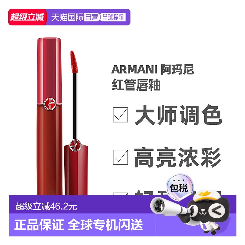 香港直邮Armani阿玛尼红管唇釉口红持久易上色自然不脱妆高端正品