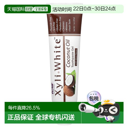 香港直邮NOW诺奥椰子油薄荷味牙膏口气清新28g正品