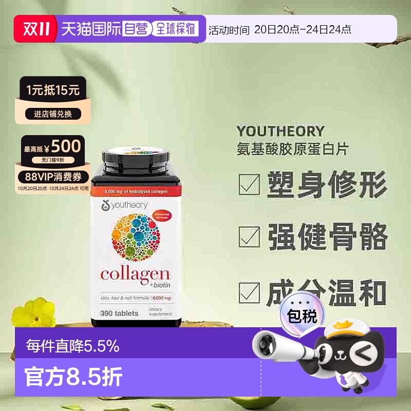 youtheory胶原蛋白18种氨基酸