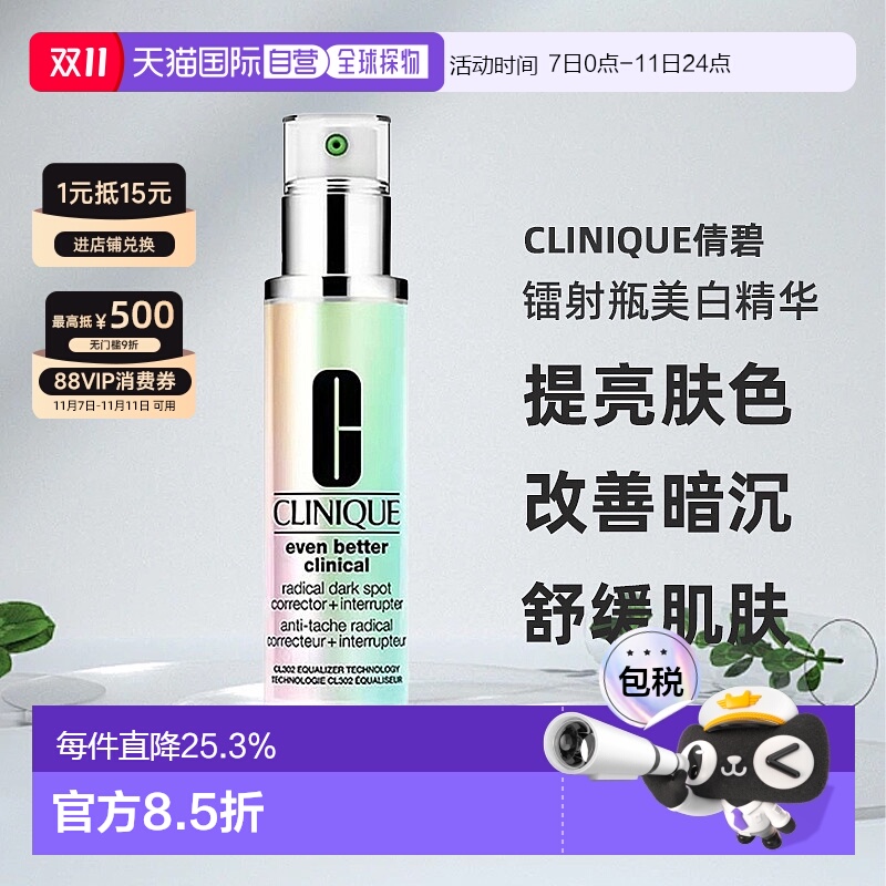 香港直邮Clinique倩碧302镭射瓶精华液淡斑淡痘印提亮肤色正品