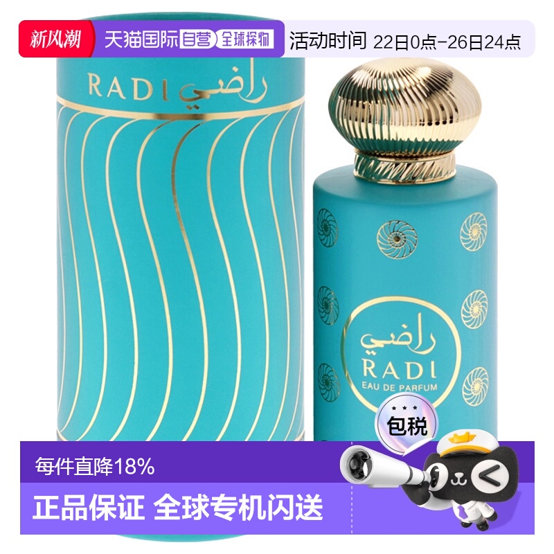 美国直邮Rasasi拉莎斯拉迪女士香水EDP-100ml正品