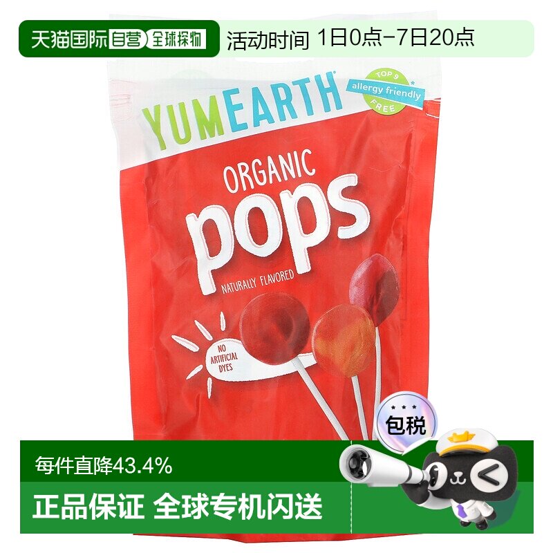 香港直发yumearth美味地球棒棒糖混合水果口味热量低水果原料85g