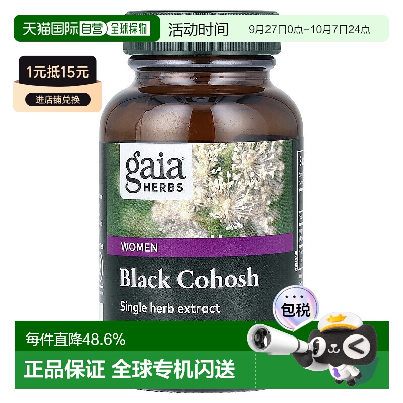 香港直发Gaia Herbs黑升麻胶囊舒缓补充营养物质健康无麸质60粒