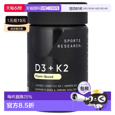 香港直邮Sports Research D3 + K2植物基促进健康120粒素食软凝胶