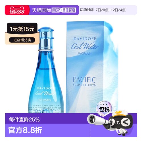 美国直邮Davidoff大卫杜夫冷水太平洋之夏香水持久芬芳100ml正品