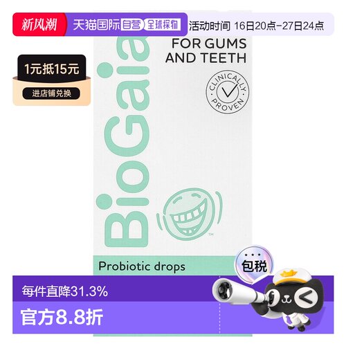 香港直发BioGaia拜奥益生菌滴剂有助保护口腔健康5ml