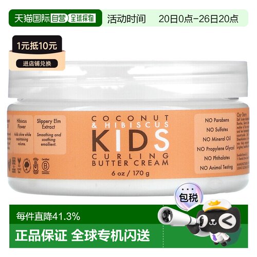 香港直发Shea Moisture儿童卷发护理膏防止毛躁优化发质170g