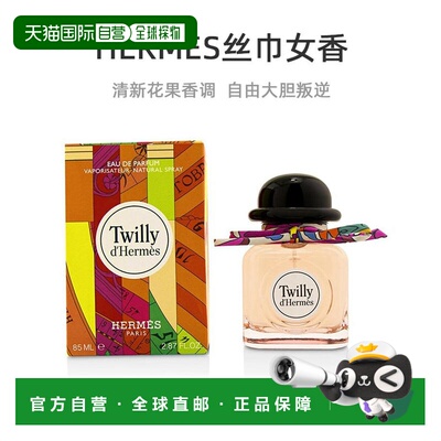 美国直邮Hermes爱马仕Twilly丝巾女士浓香水EDP 85ml清新花正品