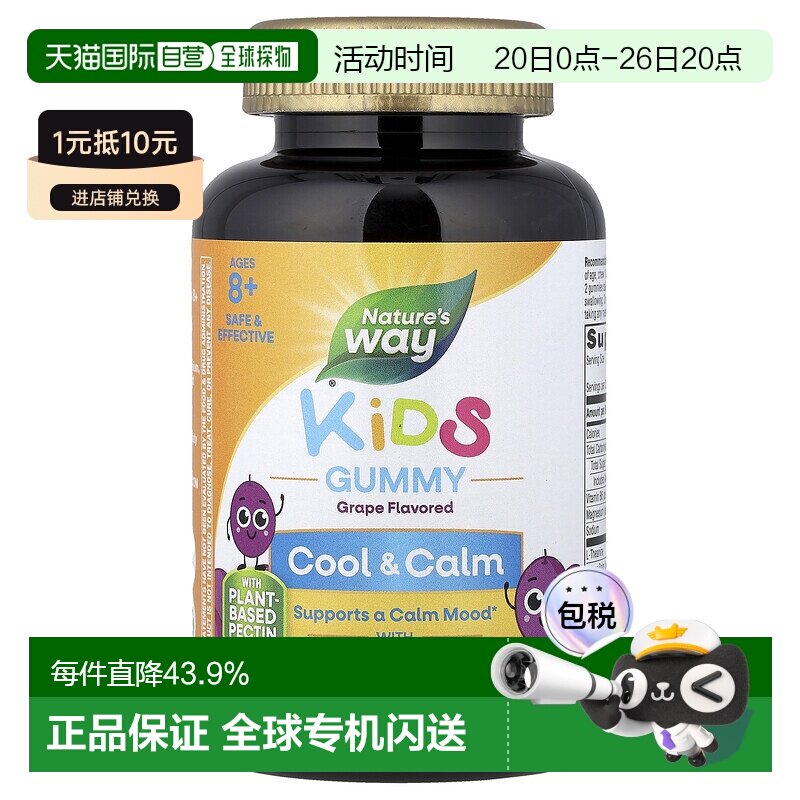 香港直发Nature's Way儿童情绪稳定软糖40粒维生素补充剂孩子