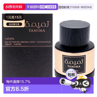 美国直邮Lattafa拉塔法塔米玛女士香水EDP-100ml正品