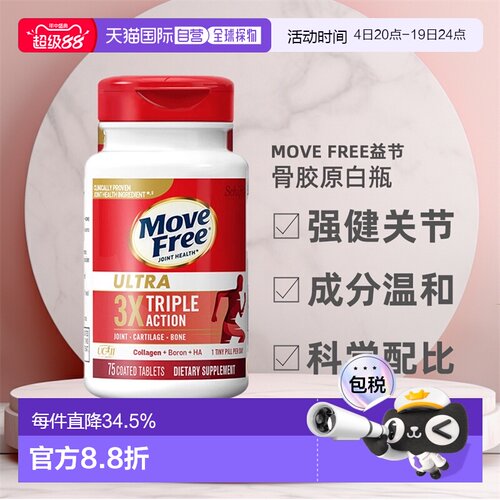 美国直邮Move Free益节MF骨胶原修护软骨舒缓镇痛关节75粒 - 封面