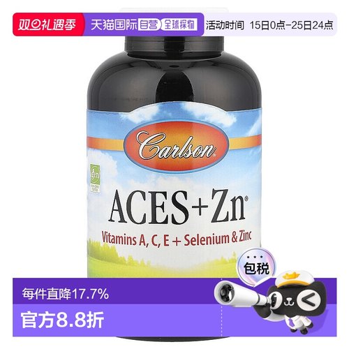 香港直发Carlson Labs康一生维生素ACE+ 锌营养补充剂360粒脂肪