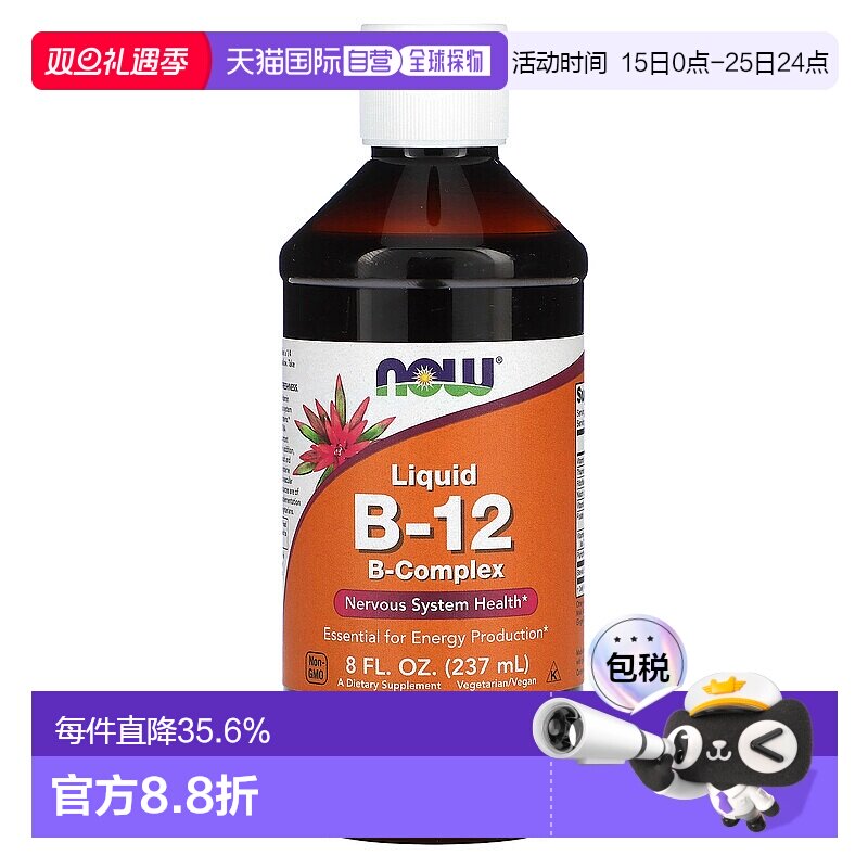 香港直发Now诺奥维生素B12膳食补充剂呵护心血管系统健康237ml