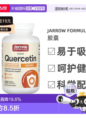 香港直发jarrow formulas五羟黄酮胶囊槲皮素心血管帮助200保健品