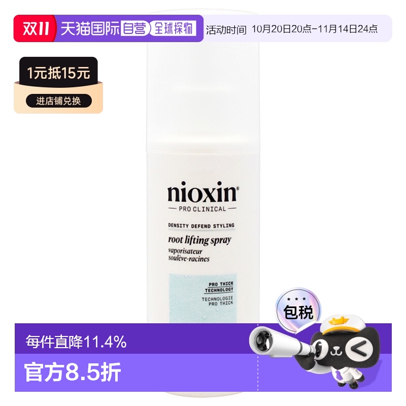 美国直邮Nioxin丽康丝强韧丰盈造型喷雾-发根蓬松款女士发胶-150m
