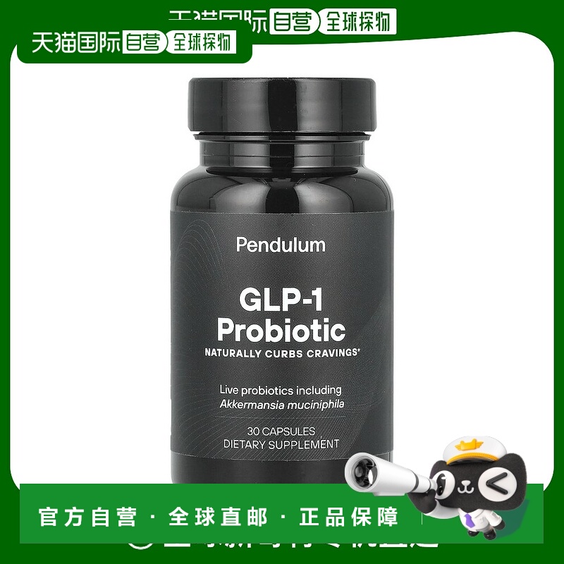 香港直邮Pendulum,GLP-1 益生菌，30 粒胶囊