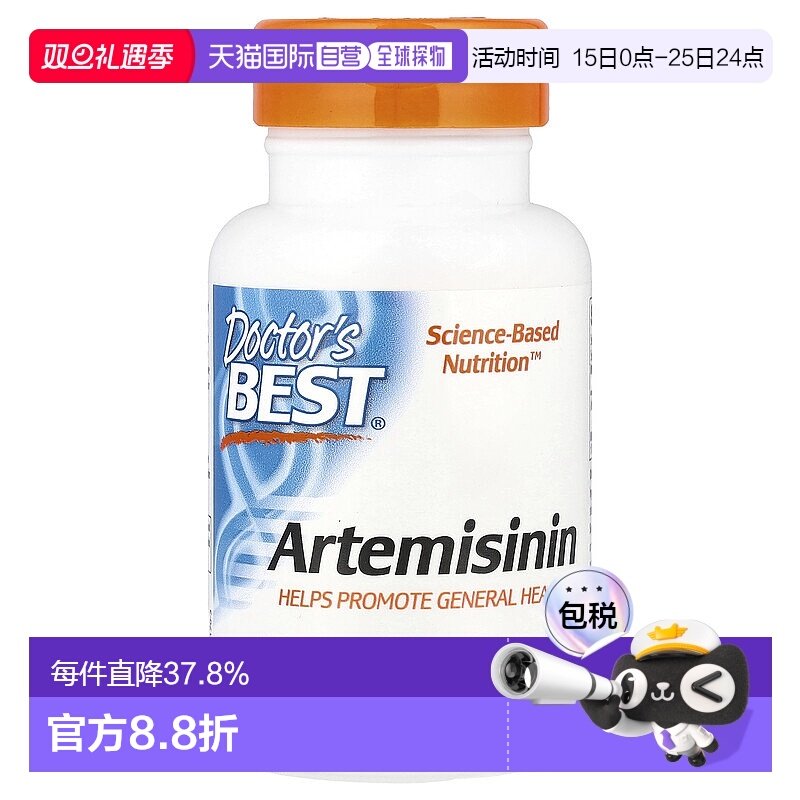 香港直发doctor's best金达威多特倍斯青蒿素素食胶囊90粒增强