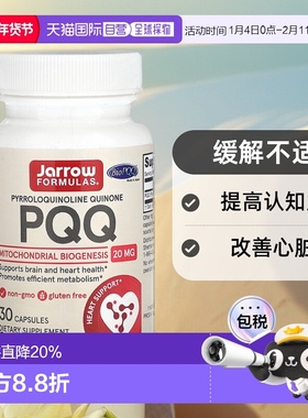 香港直发JARROW吡咯喹啉醌胶囊缓解不适提高认知力改善心脏30粒