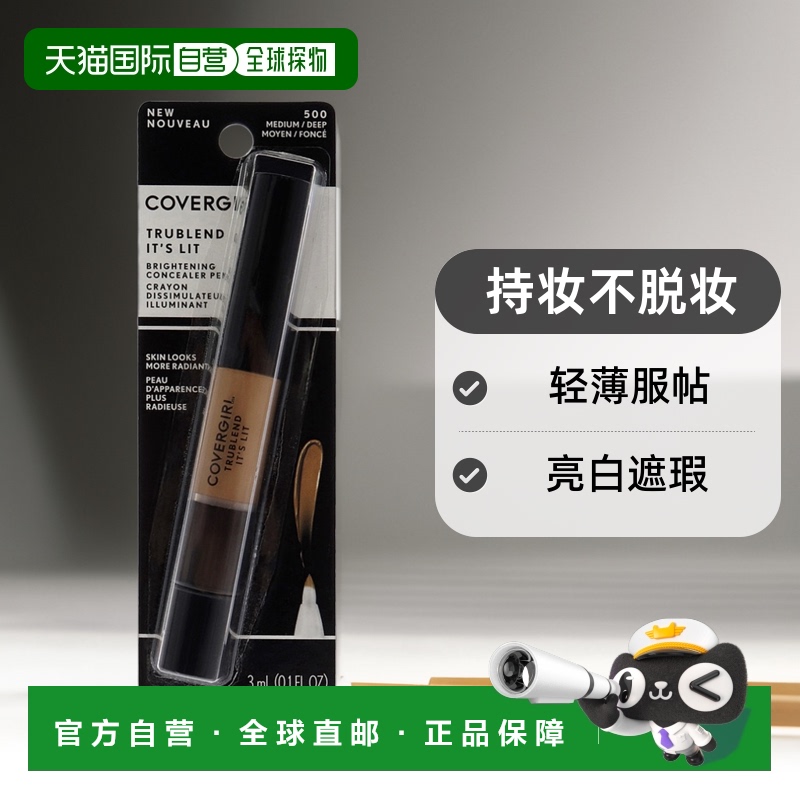美国直邮CoverGirlTruBlend Its Lit 亮白遮瑕笔女士遮瑕膏3ml