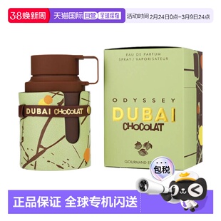 美国直邮M ARMAF ODYSSEY DUBAI CHOCOLATE GOURMAND 3.4OZ 正品