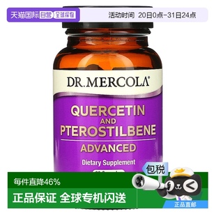 mercola成人膳食补充剂富含檞皮素膳食纤维60粒大脑 香港直发dr.