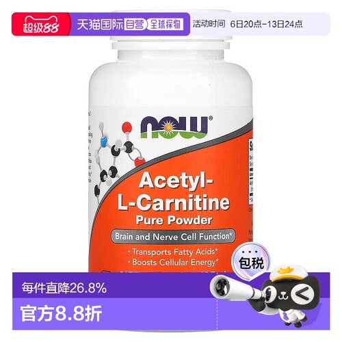 香港直发NOW诺奥乙酰左旋肉碱膳食补充剂85g脂肪