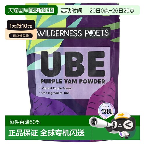 香港直邮Wilderness Poets LLC,Ube Purple Yam Powder, 4 oz (11