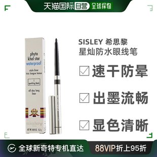 美国直邮Sisley希思黎植物星灿眼线笔防水持妆顺滑显色流畅0.3g